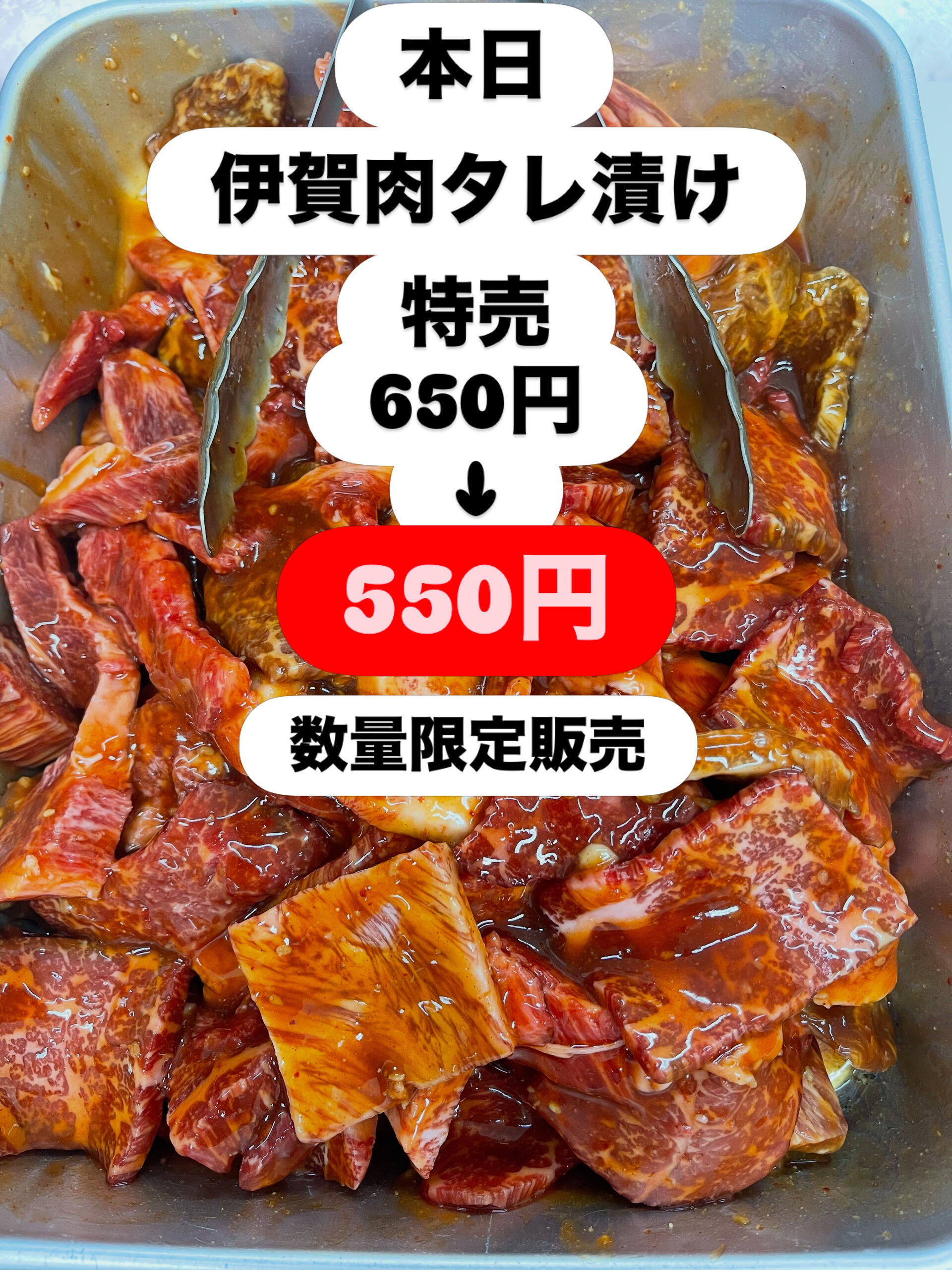【伊賀肉タレ漬け焼肉】