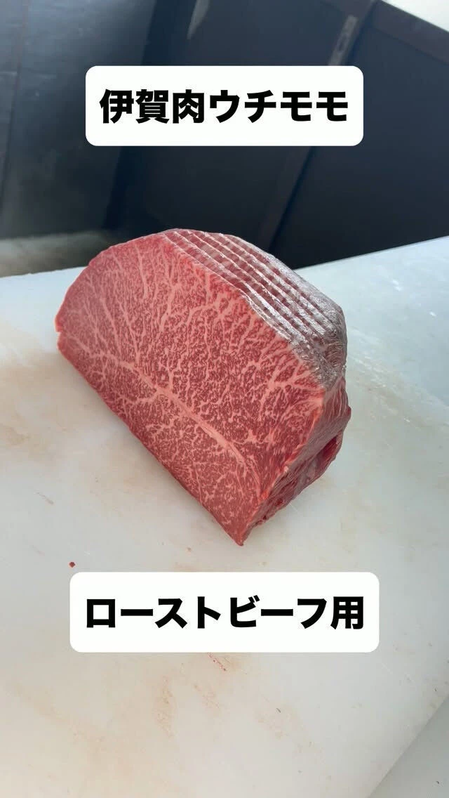 【伊賀肉ウチモモ】